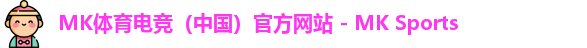 MK体育
